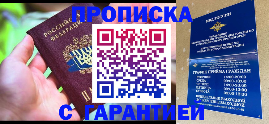 временная регистрация 2025 в Тимашёвске