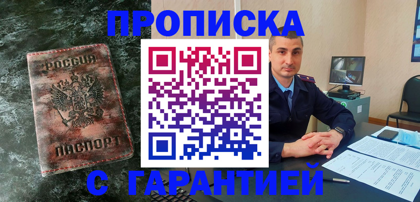 прописка 2025 в Тимашёвске