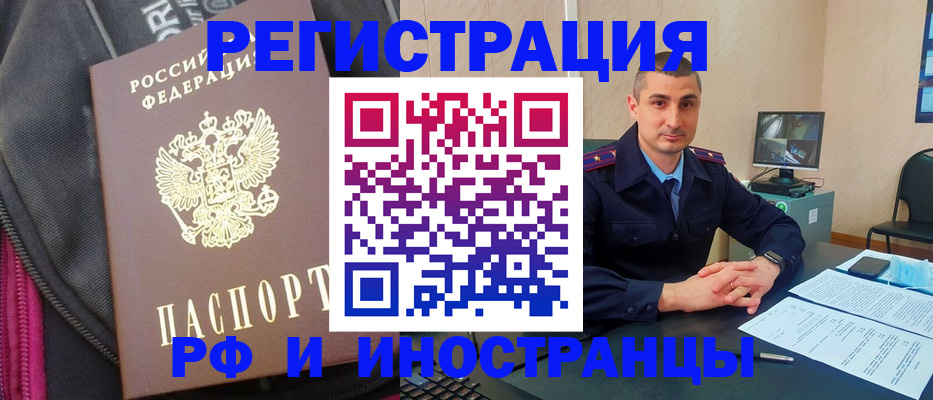 прописка штамп в Тимашёвске