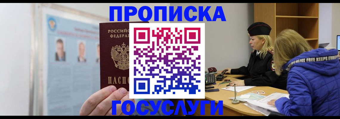 прописка законно в Тимашёвске