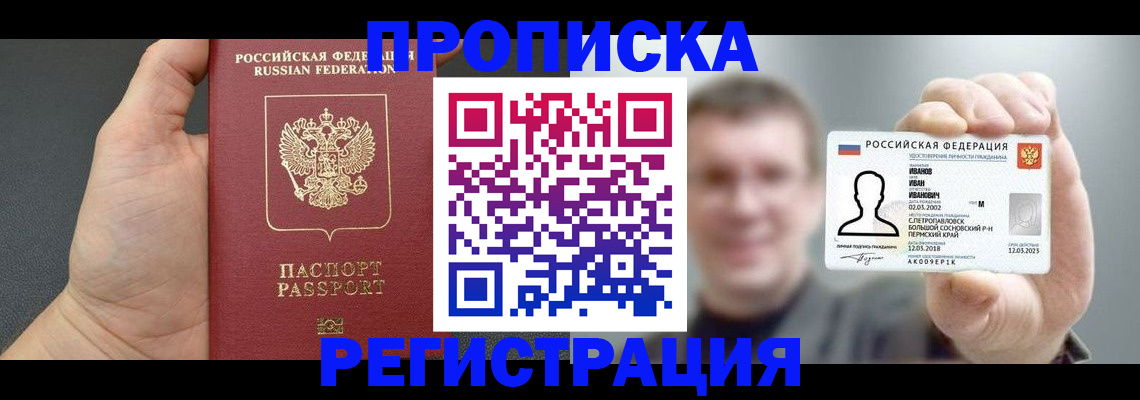 прописка гарантия в Тимашёвске