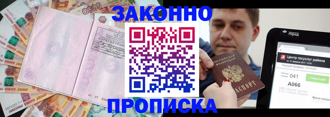 прописка для кредита в Тимашёвске